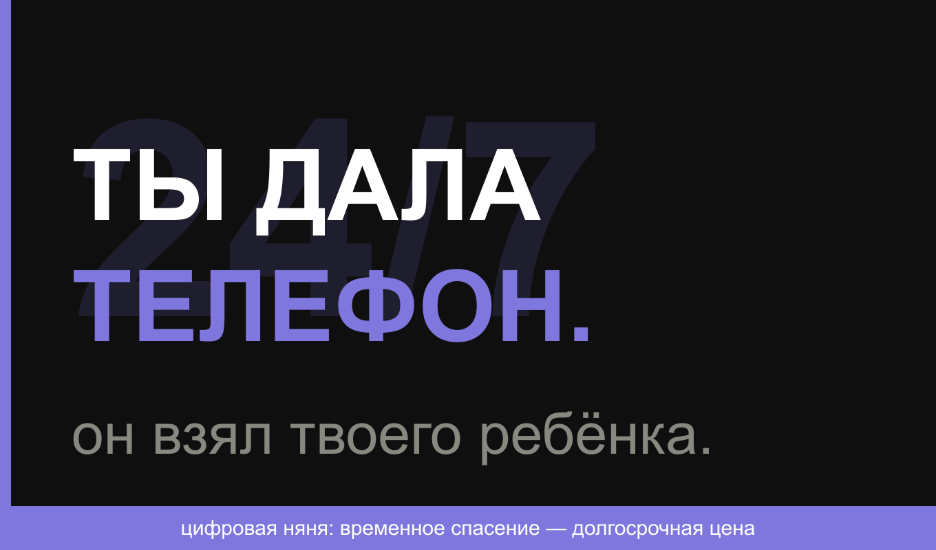Цифровая няня — почему гаджет опасен для ребёнка