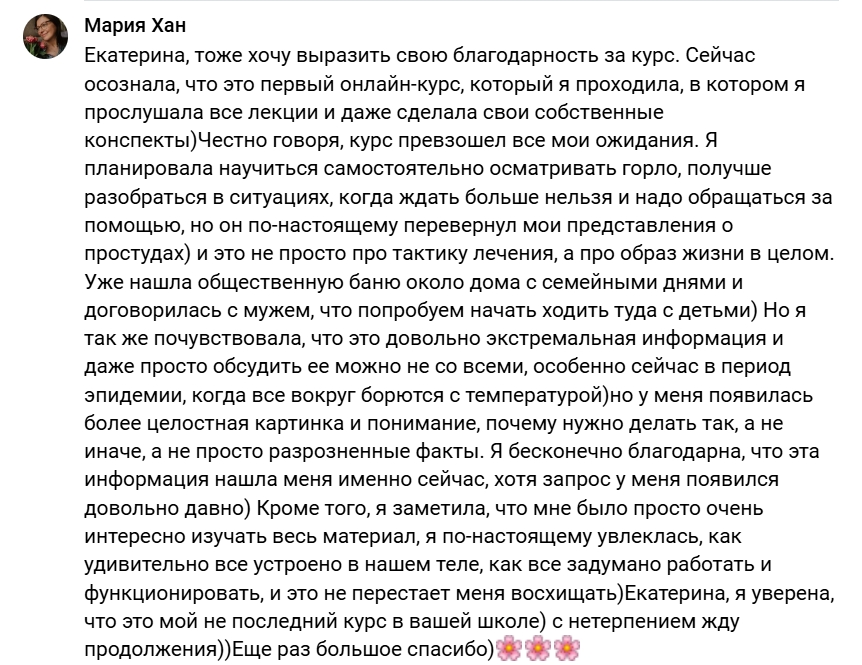 Отзыв ученика
