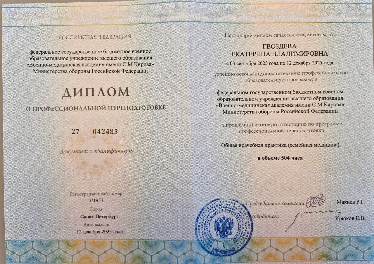Переподготовка Общая врачебная практика (семейная медицина), 504 часа, Военно-медицинская академия им. С.М. Кирова