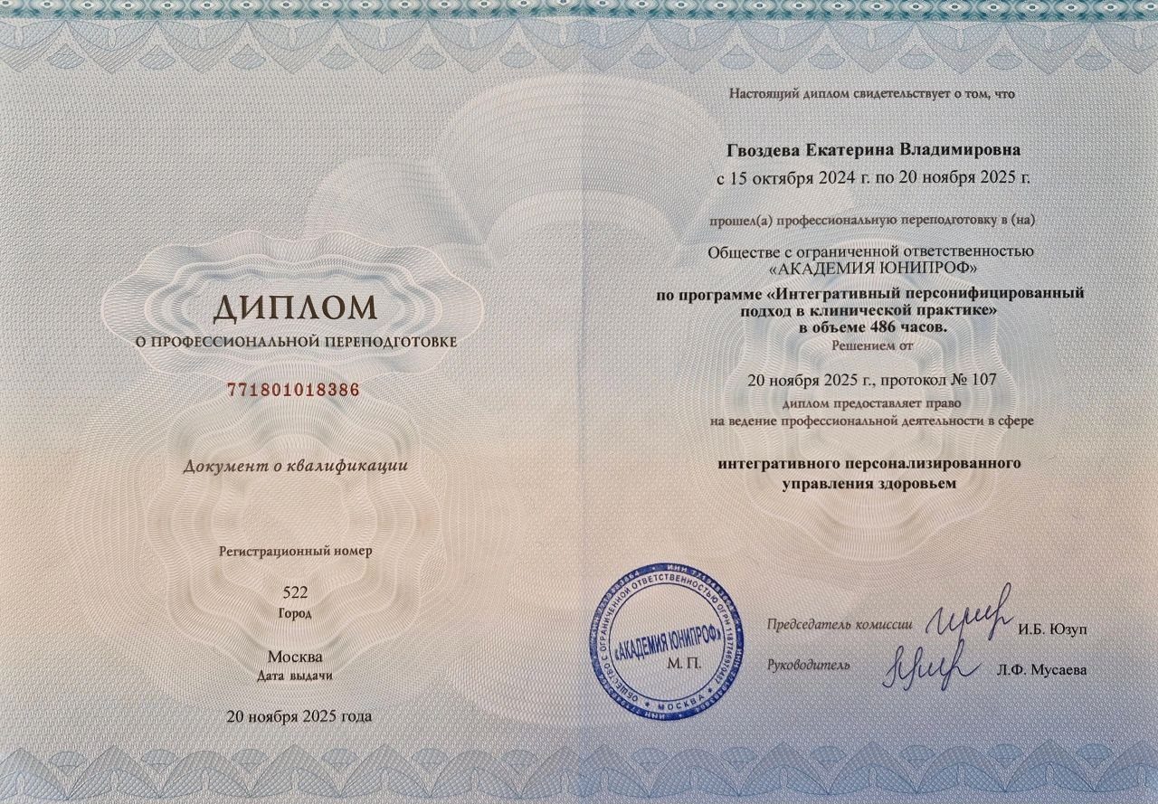 Переподготовка Интегративный персонифицированный подход в клинической практике, 486 часов