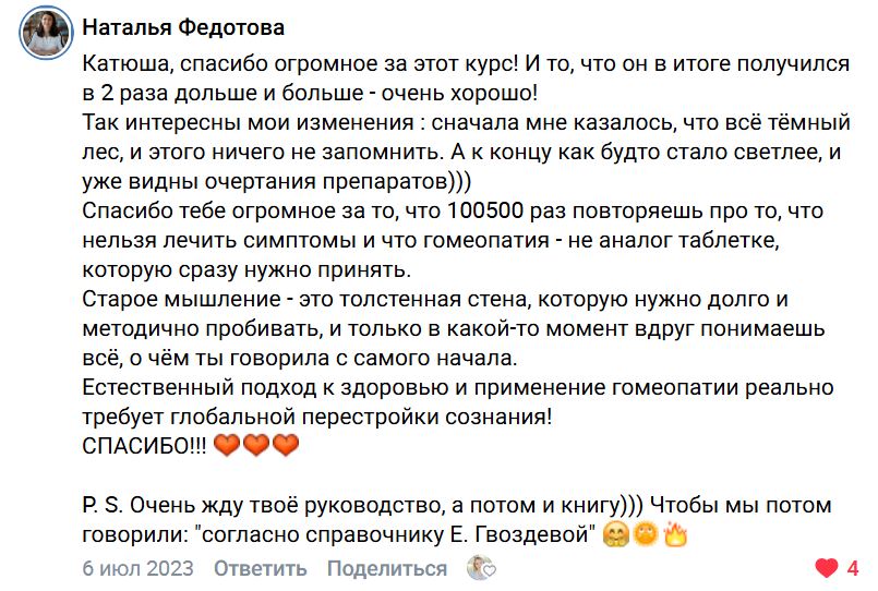 Отзыв ученика