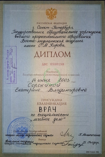 Диплом врача по специальности «лечебное дело»