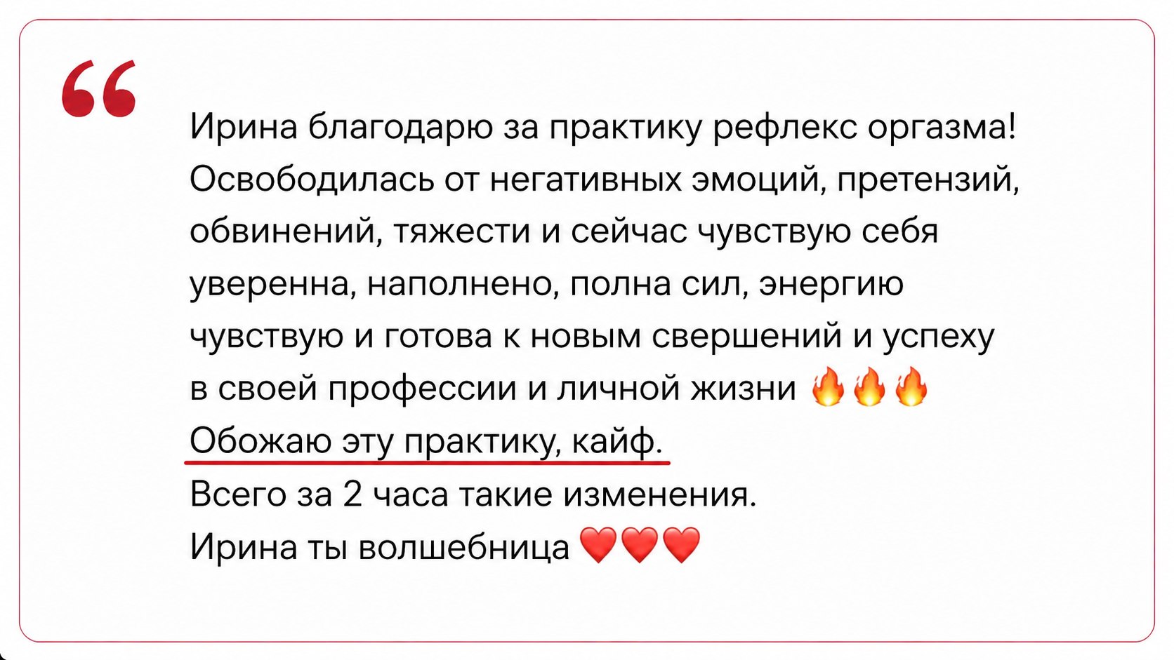 Отзыв участницы 3