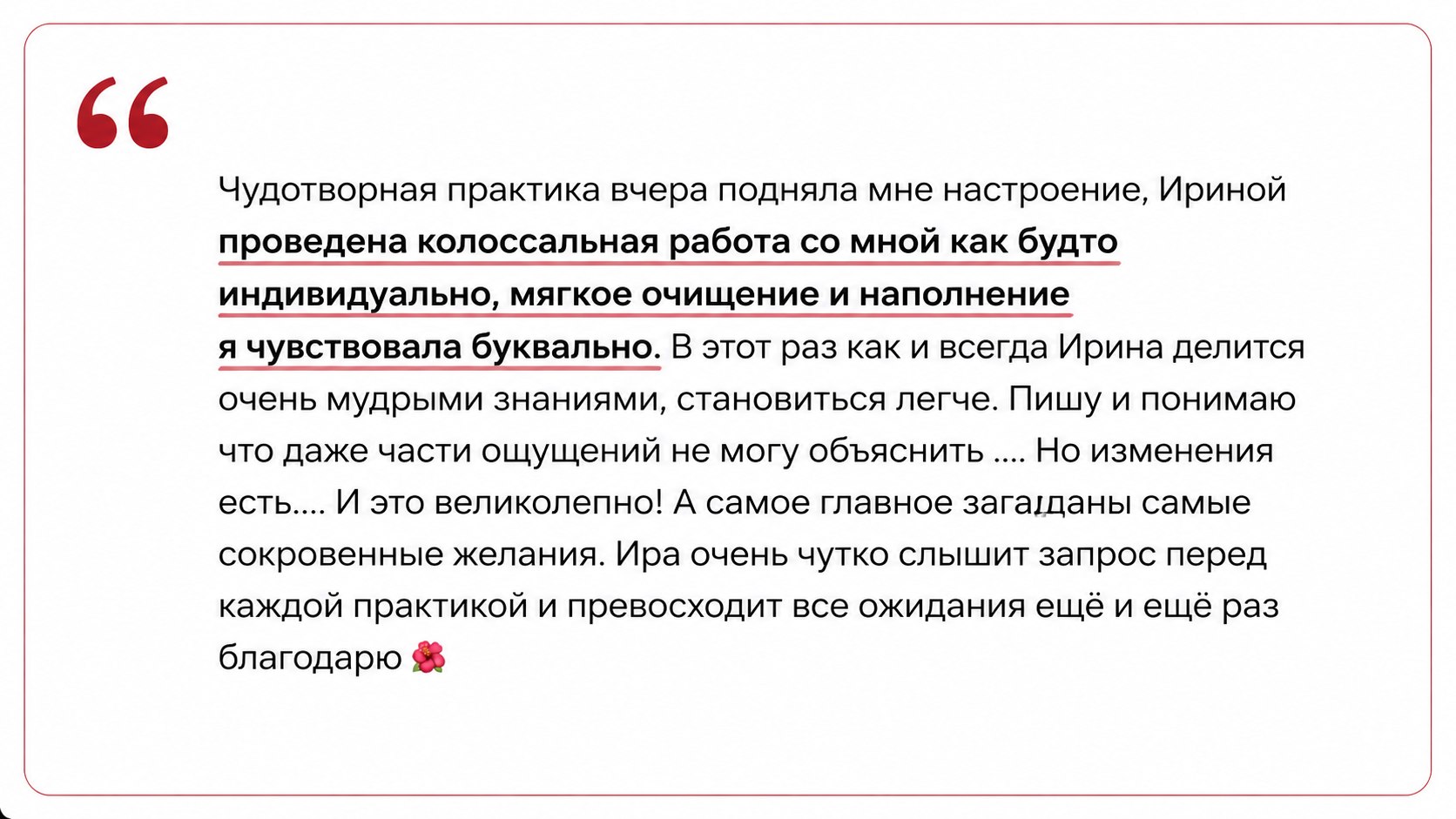Отзыв участницы 2