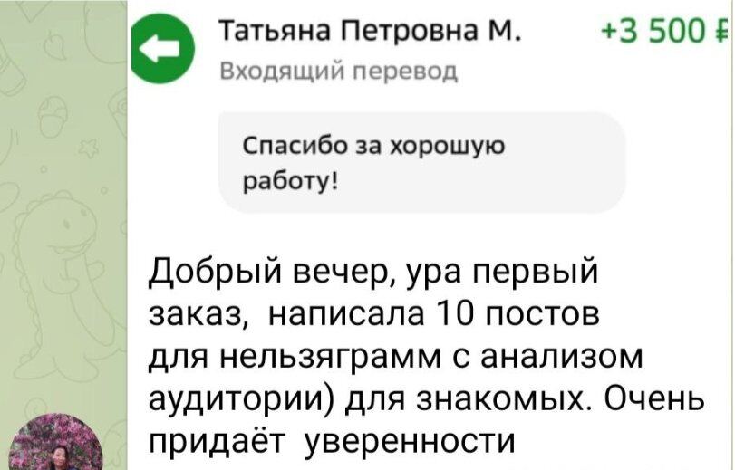 Отзыв ученика — 10 постов, +3 500₽