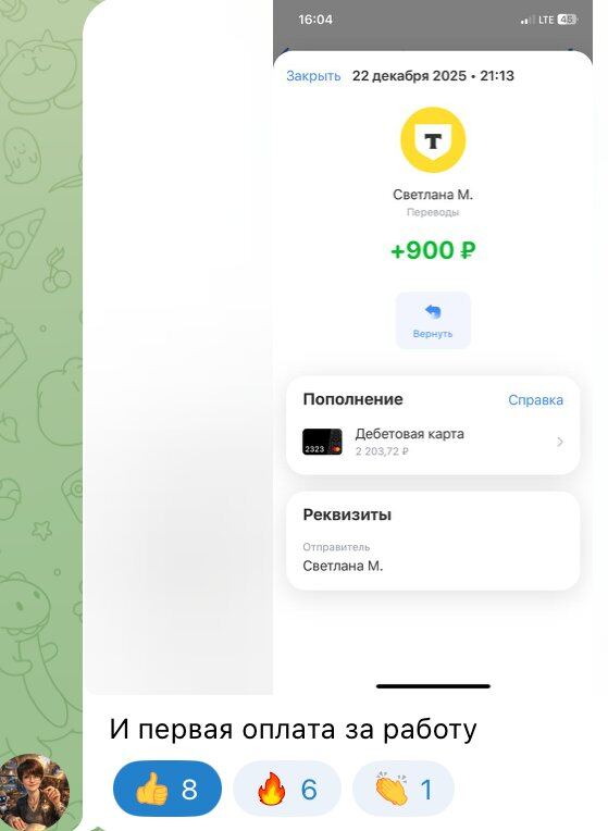 Отзыв ученика — первая оплата, +900₽