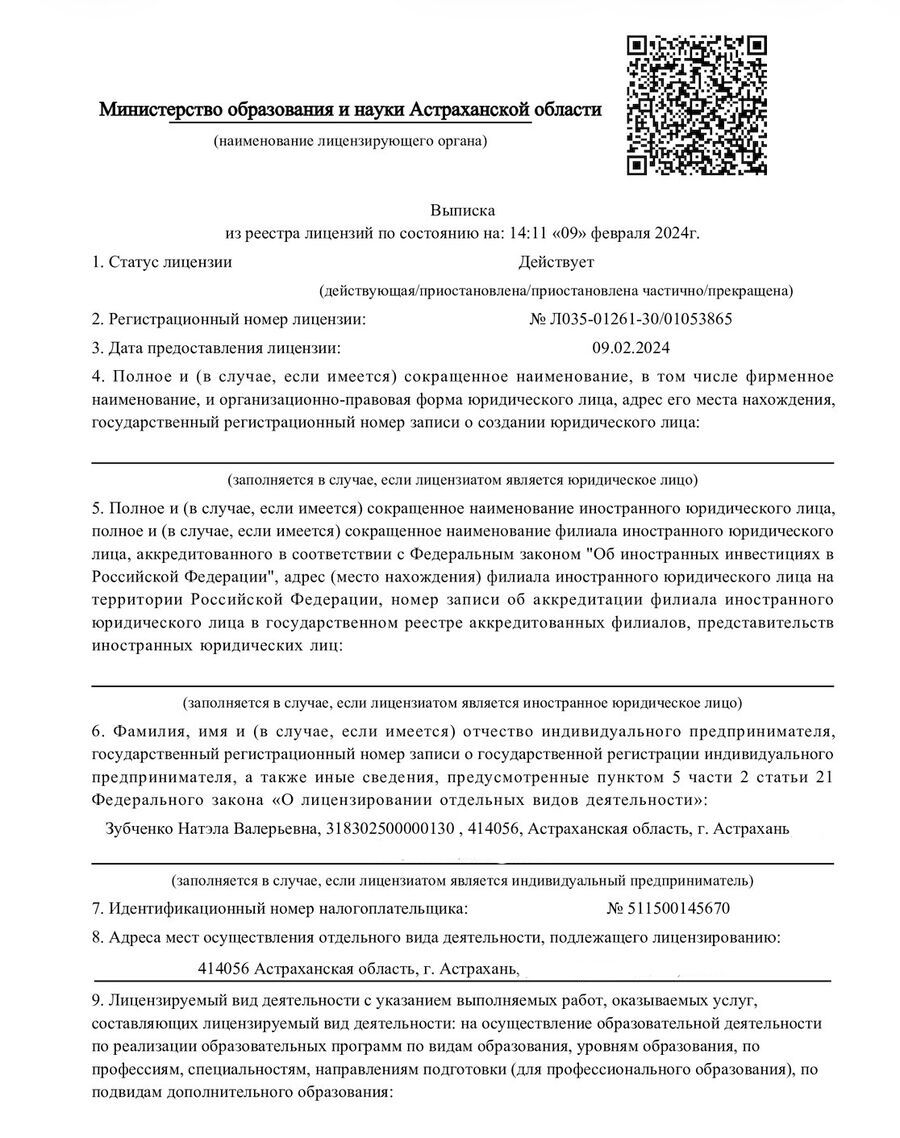 Лицензия на образовательную деятельность №Л035-01261-30/01053865