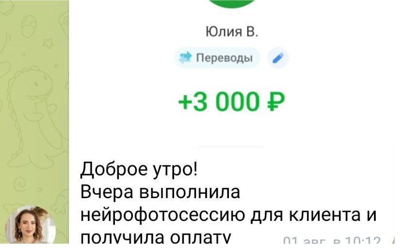 Отзыв ученика — нейрофотосессия, +3 000₽
