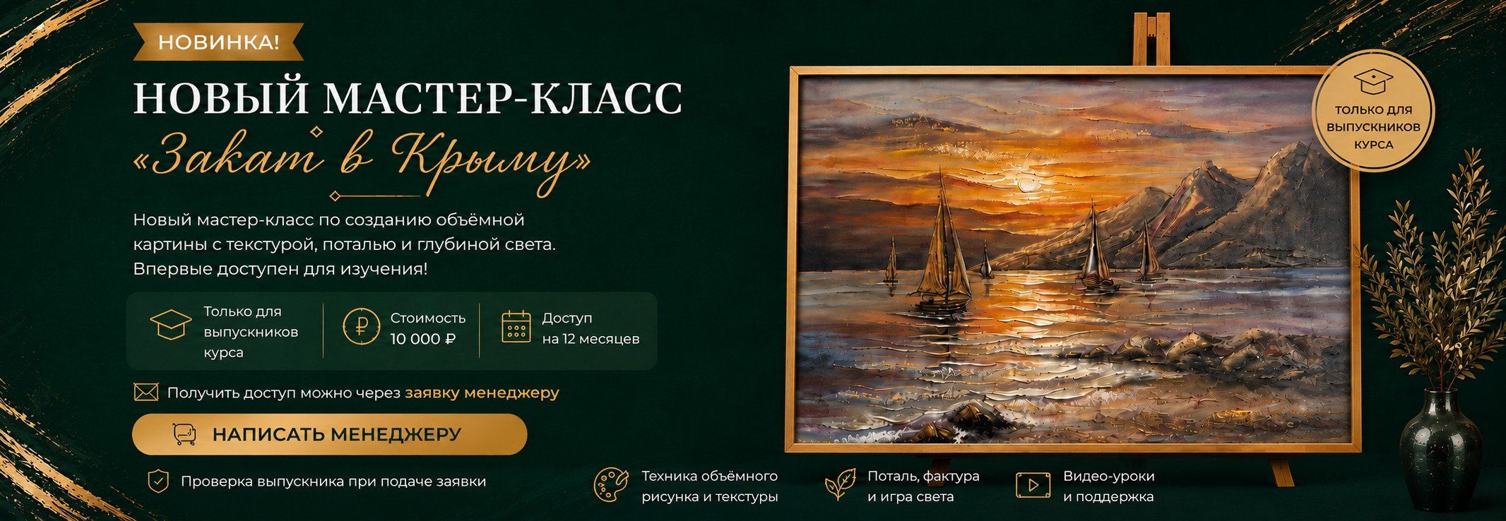 ПРО МК Закат в Крыму