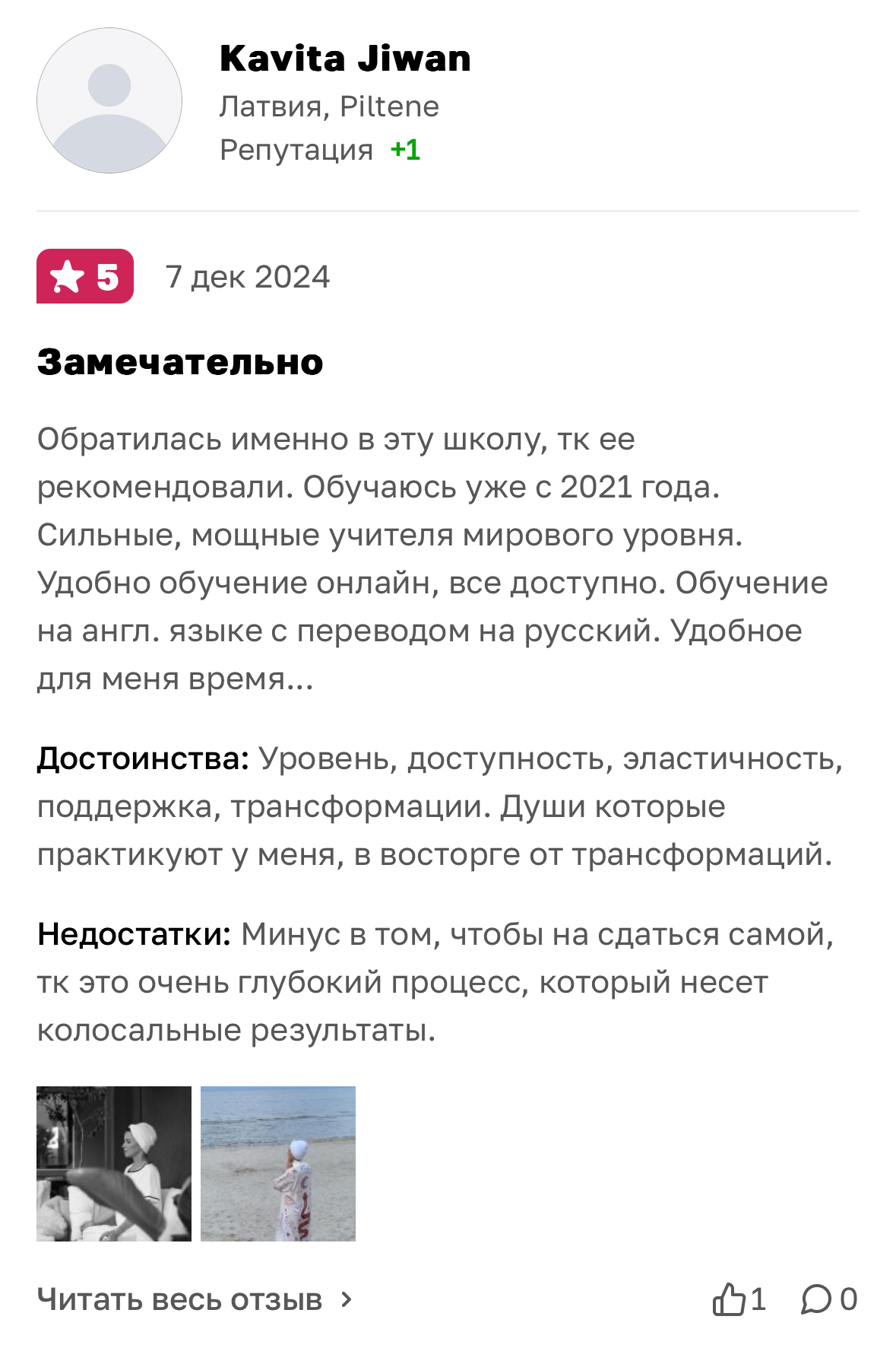 Читать больше отзывов