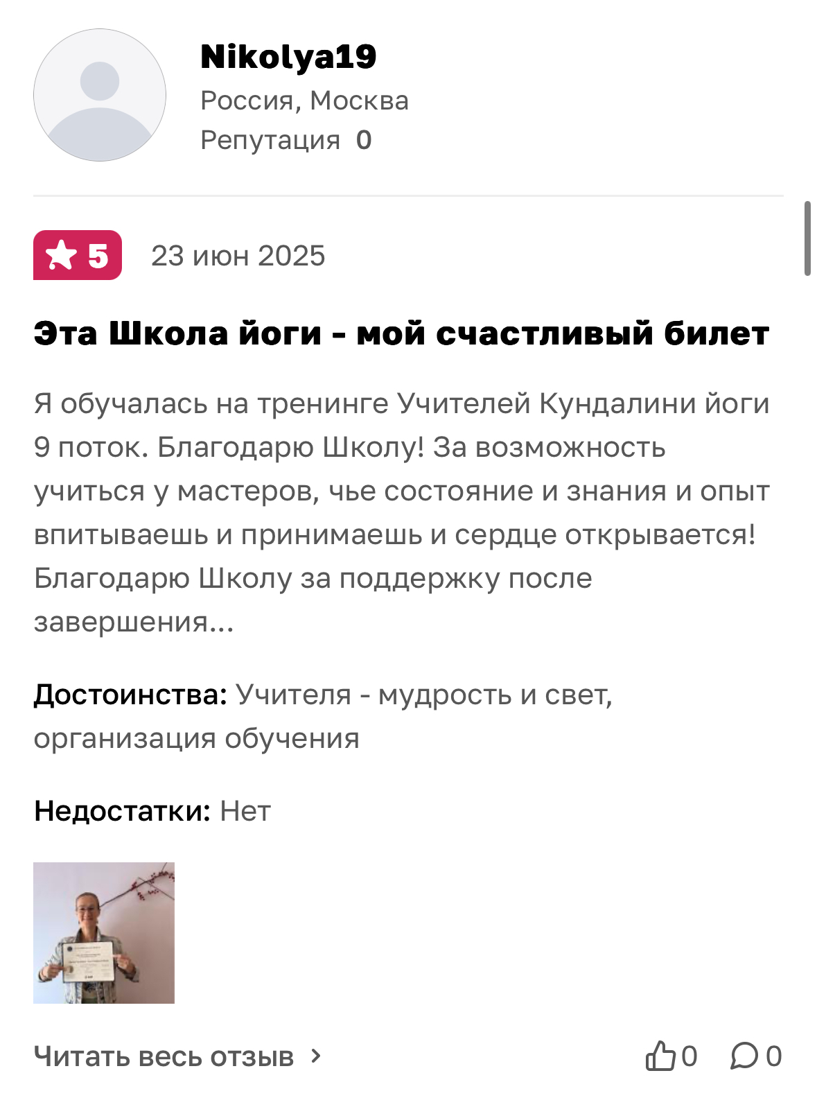 Читать больше отзывов