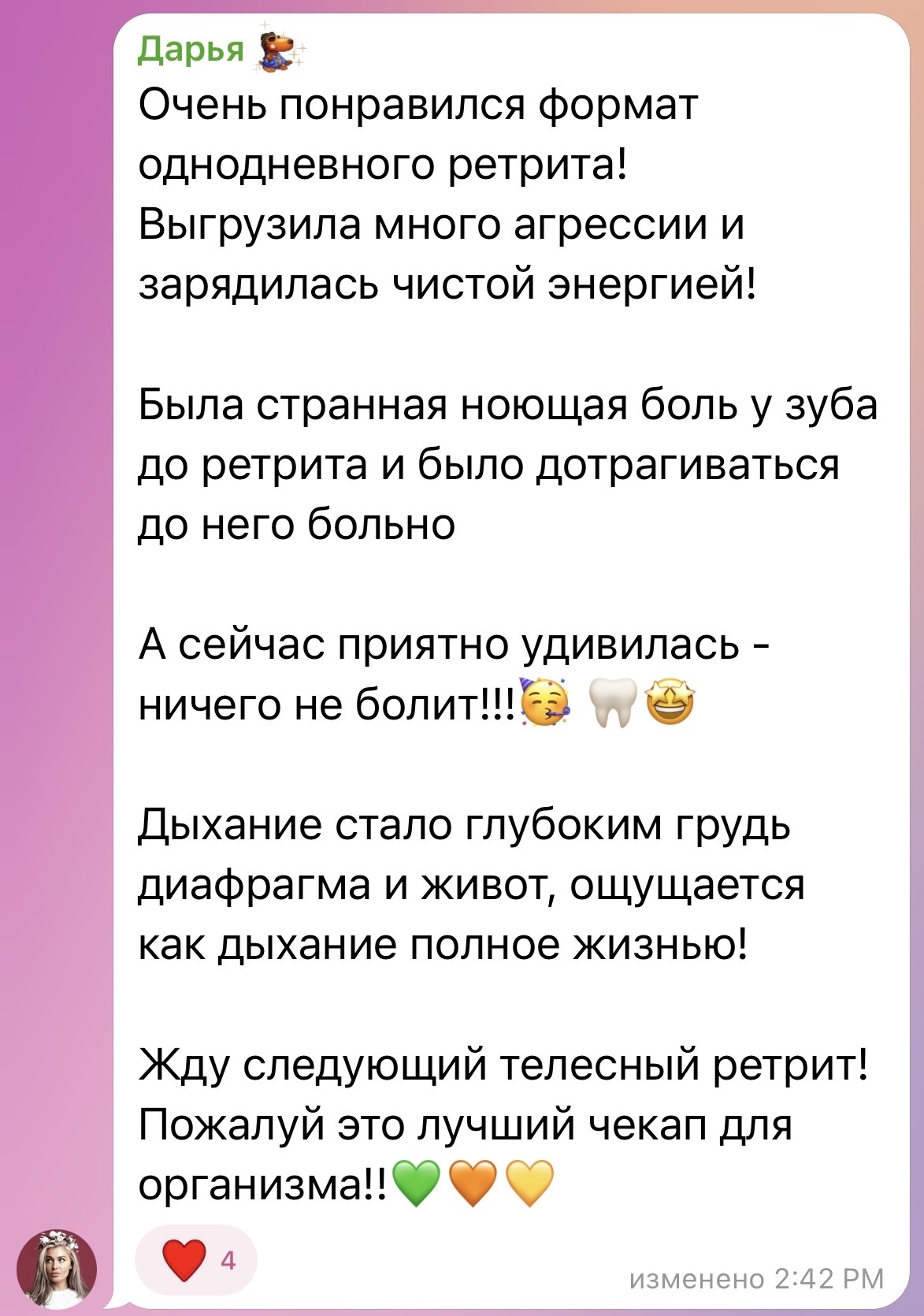 Отзыв участницы ретрита