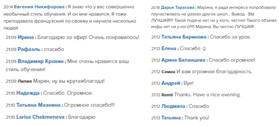 Чат участников во время эфира