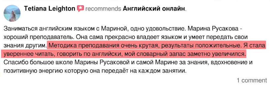 отзыв: Заниматься  английским языком с Мариной, одно удовольствие 