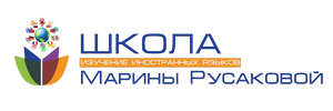Школа Марины Русаковой