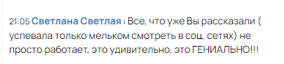 Все, что вы рассказали, это гениально