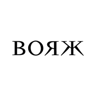 Журнал Вояж