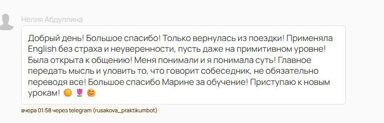 Отзыв ученика