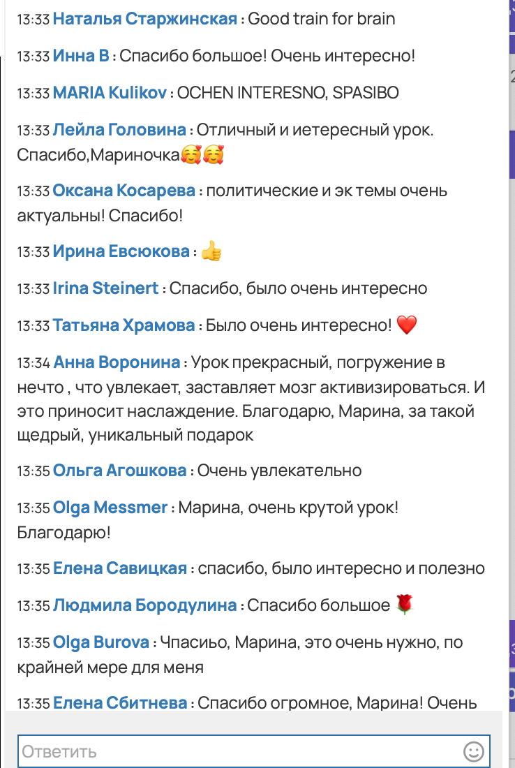 отзывы с субботнего урока
