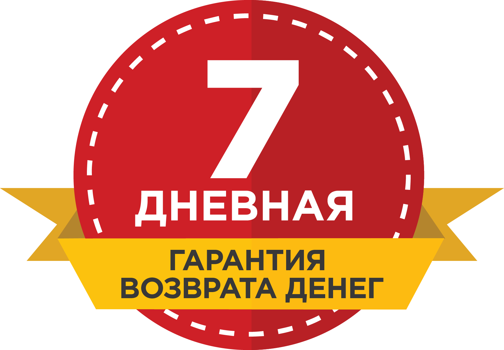 Гарантия на новый товар. Гарантия возврата. Гарантия 7 дней. Гарантия макет. Гарантия от магазина.