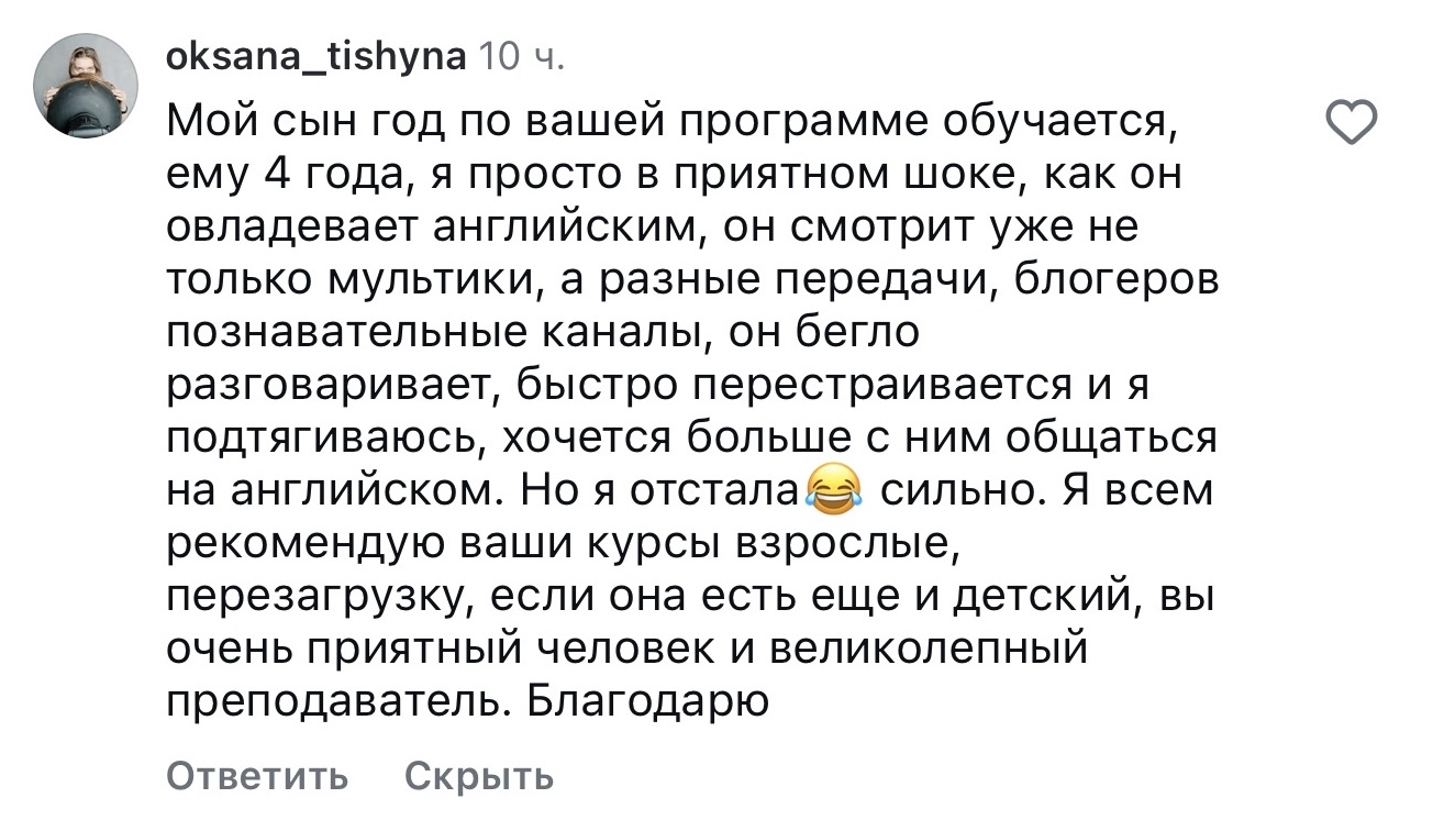 Отзыв студента школы