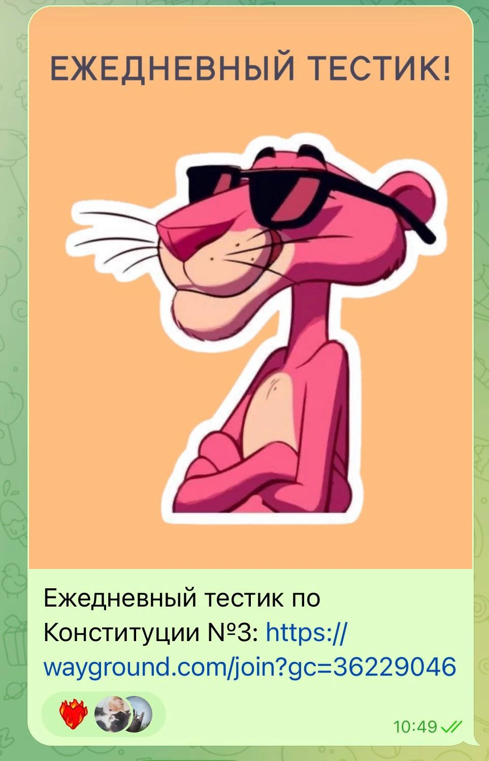 Ежедневный тест по пройденным темам