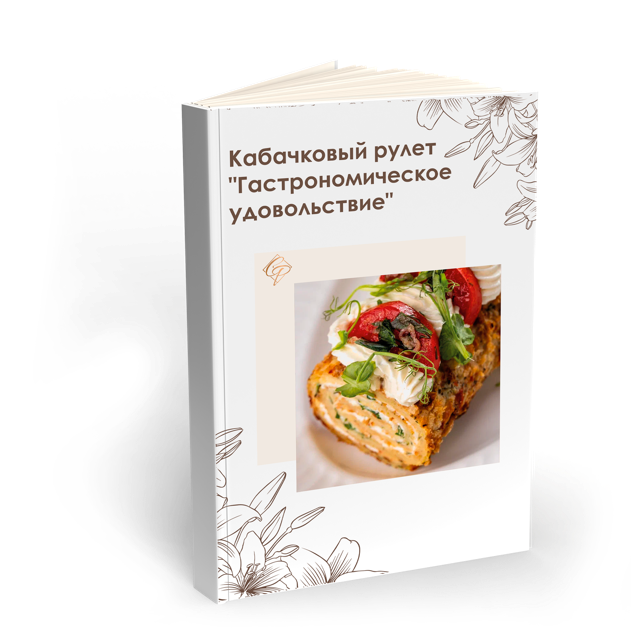 Техкарта рулета из кабачка