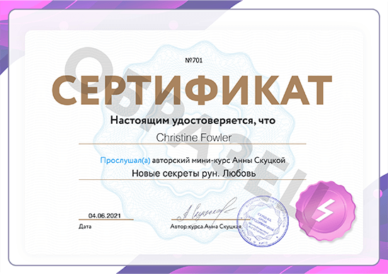 Сертификат