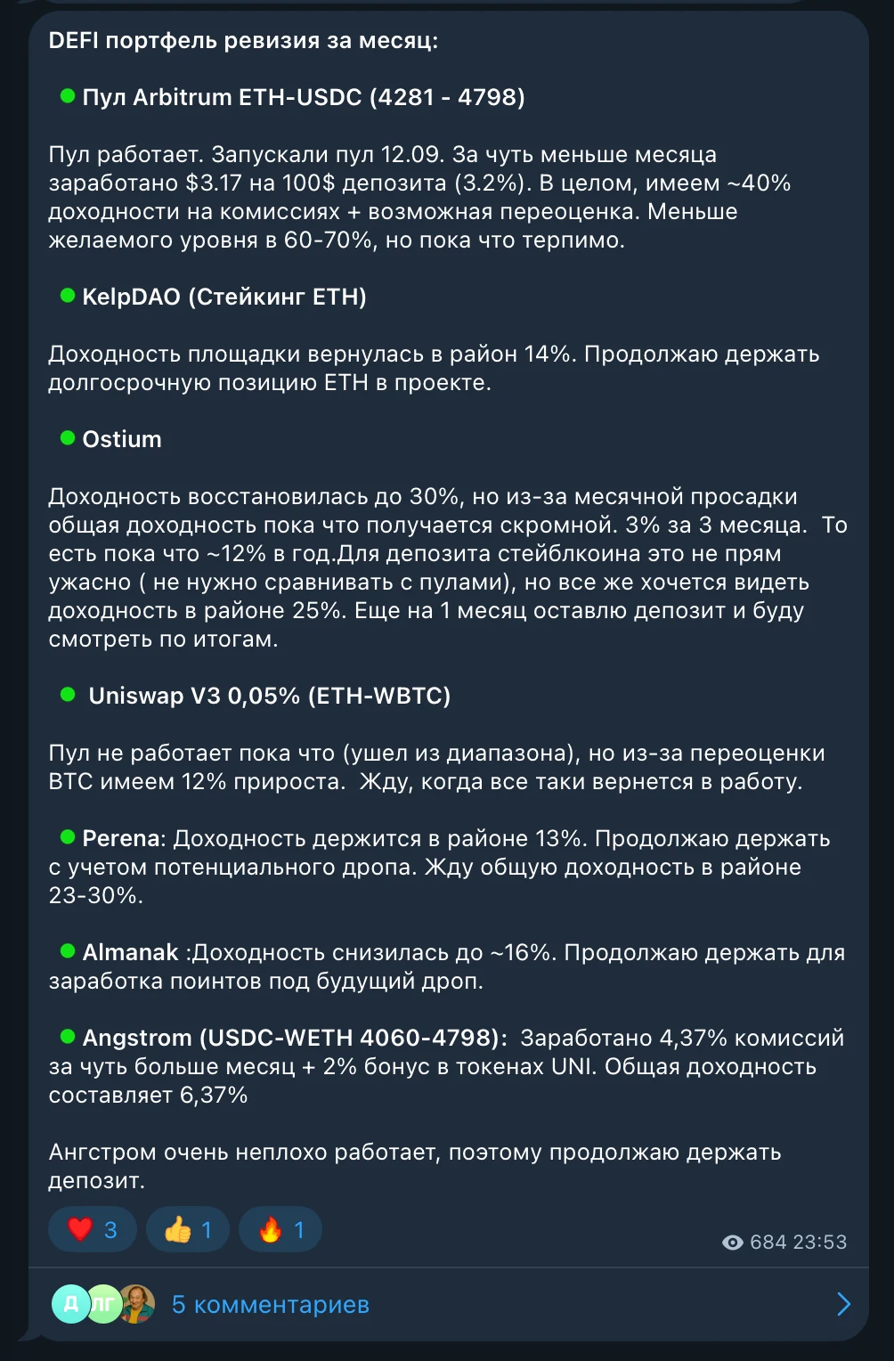 Ревизия DeFi-портфеля за месяц
