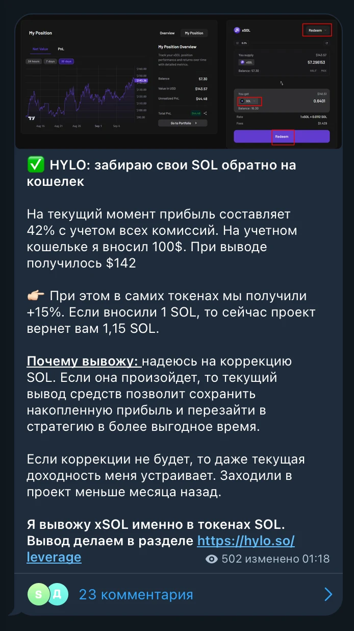 DeFi-стратегия HYLO: +42% прибыли