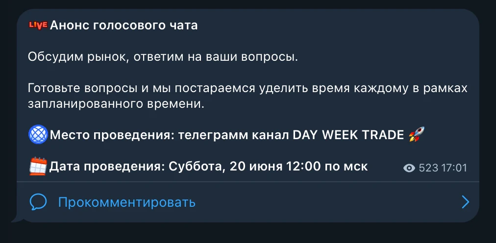 Анонс голосового чата с экспертами