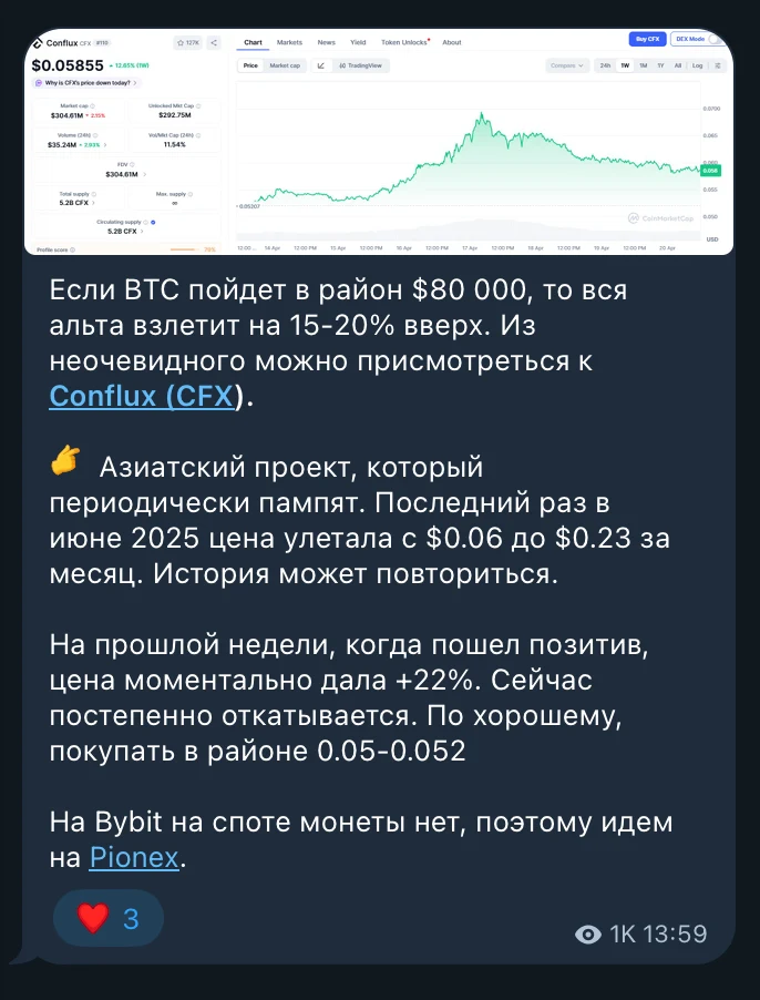 Идея: разбор Conflux (CFX) с целями