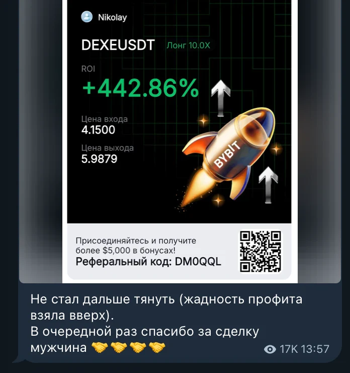 Кейс участника клуба: DEXEUSDT — лонг, ROI +442%