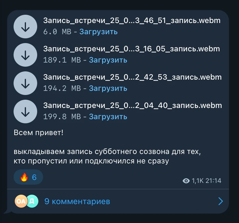 Записи созвонов в клубе