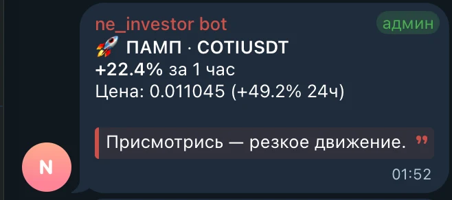 Алерт пампа цены от радара