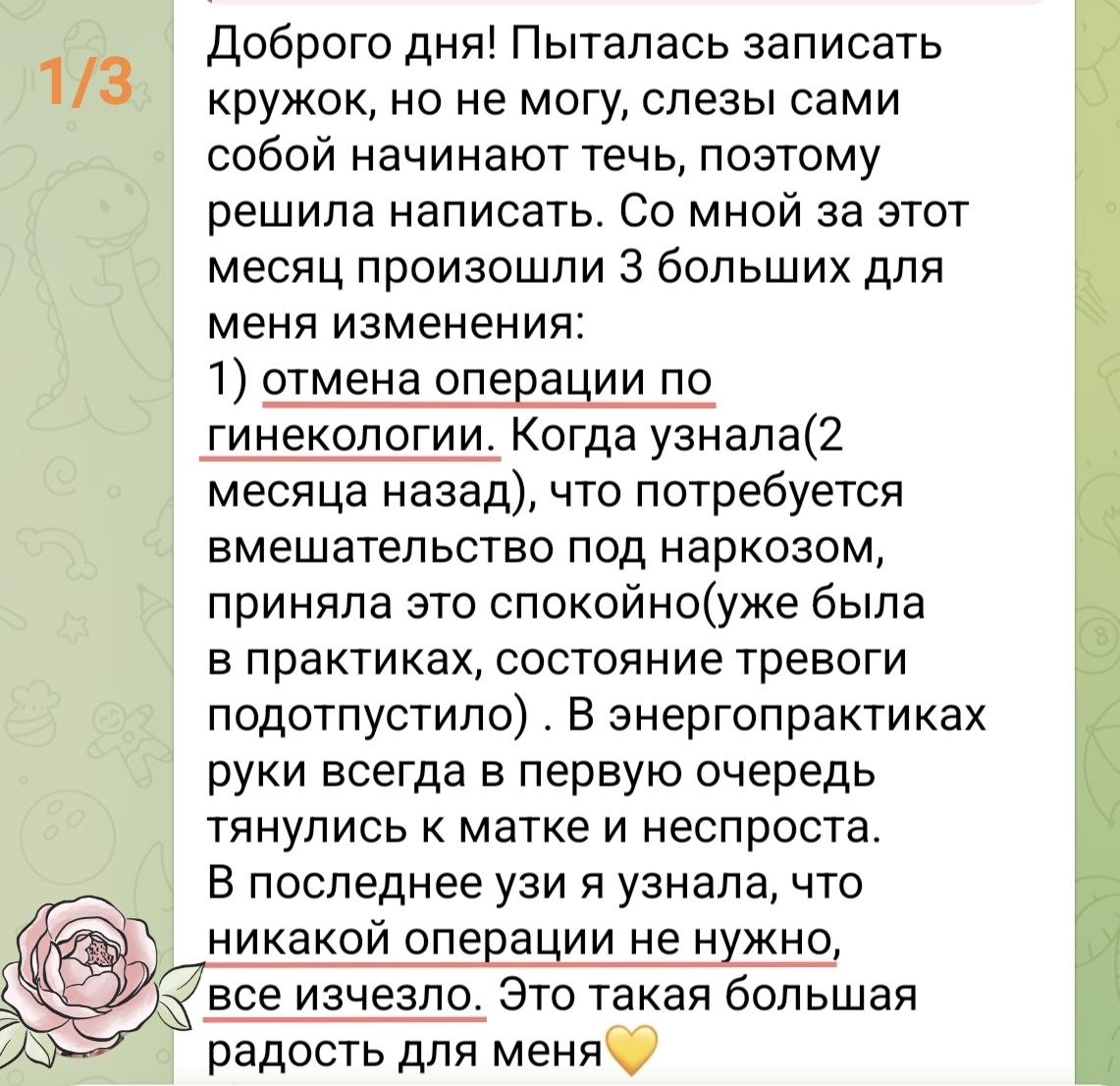 Отзыв участницы