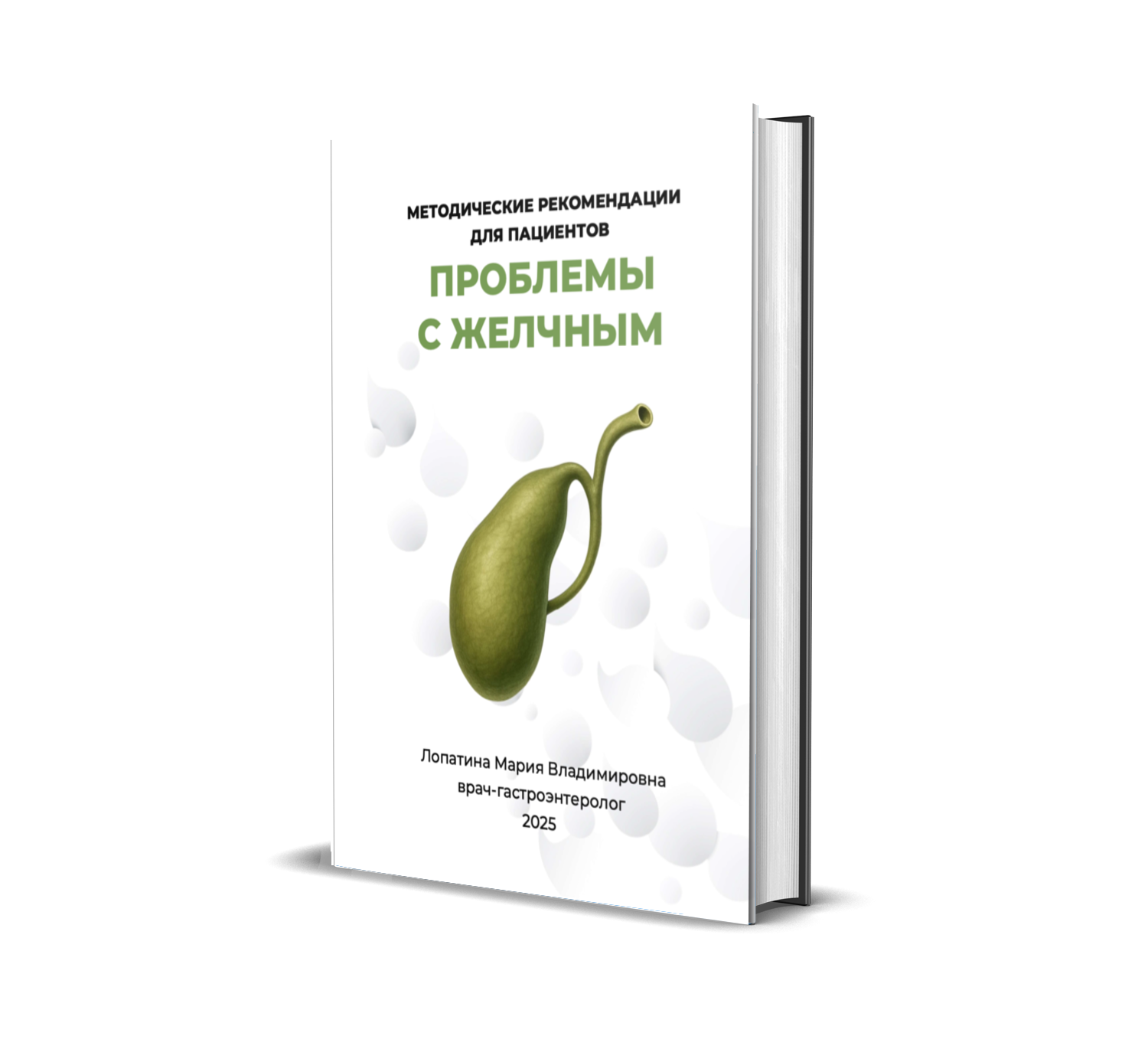 Пациент у врача