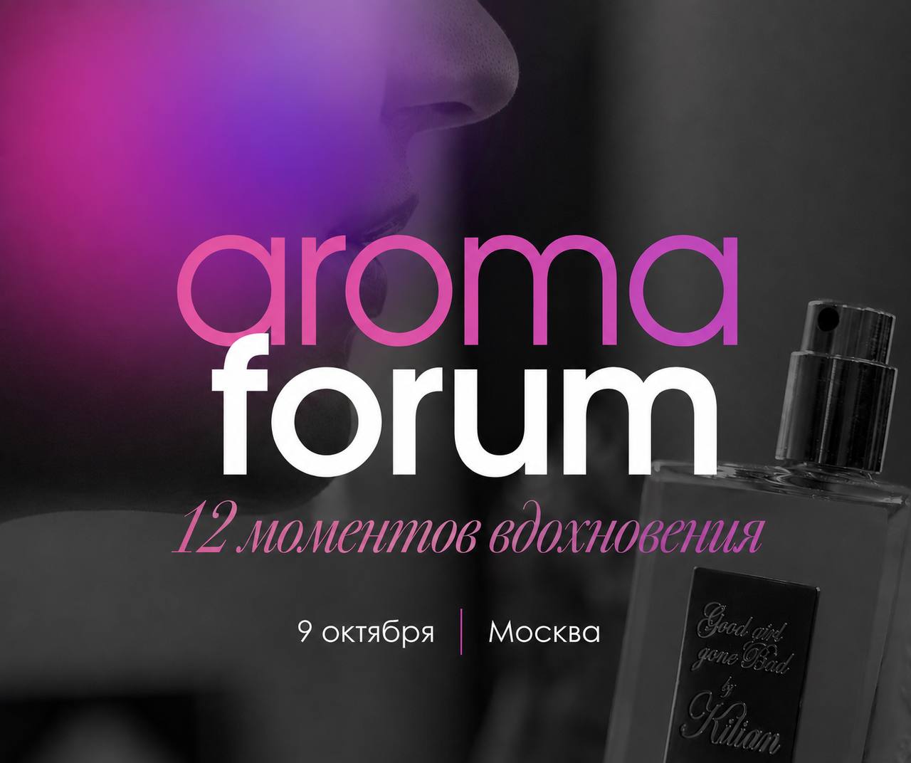 Aroma Forum 2026 — тариф Light