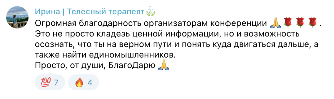 Отзыв участника 1