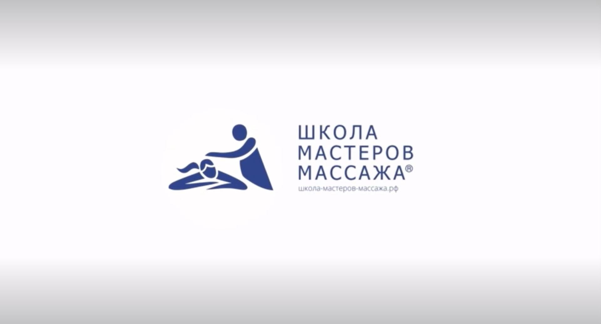 Фрагмент практики релакс-массажа