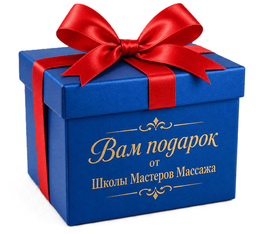 Подарок