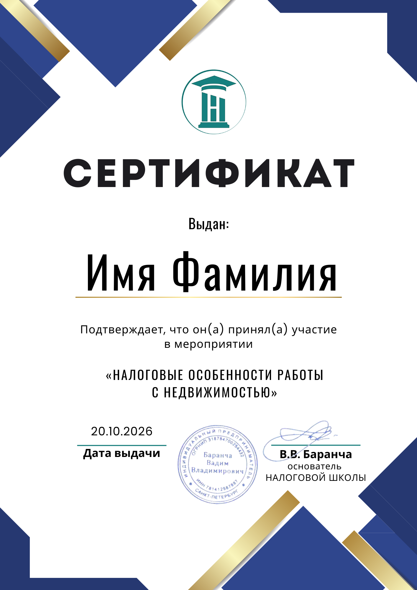 Именной сертификат участника семинара