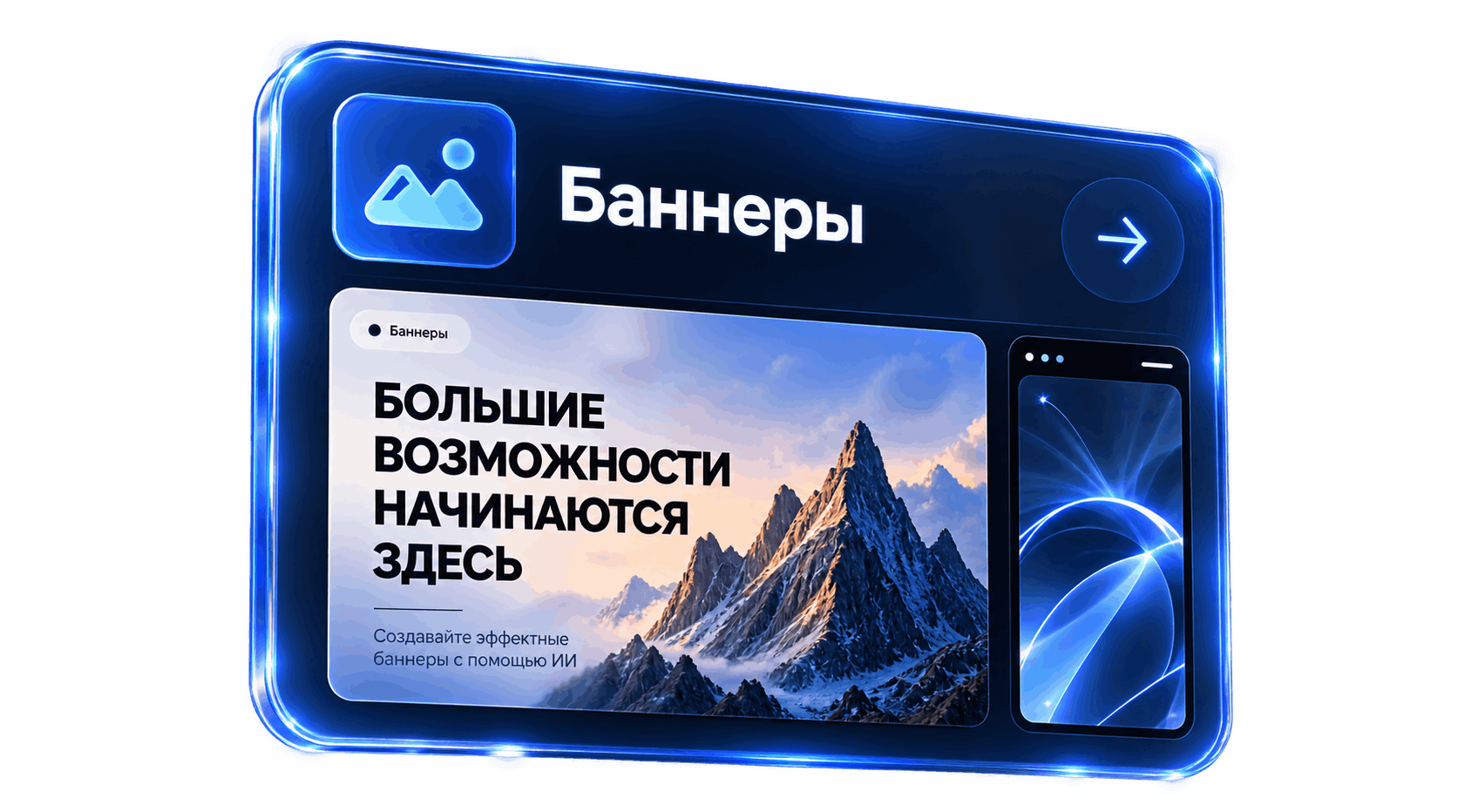 Баннеры