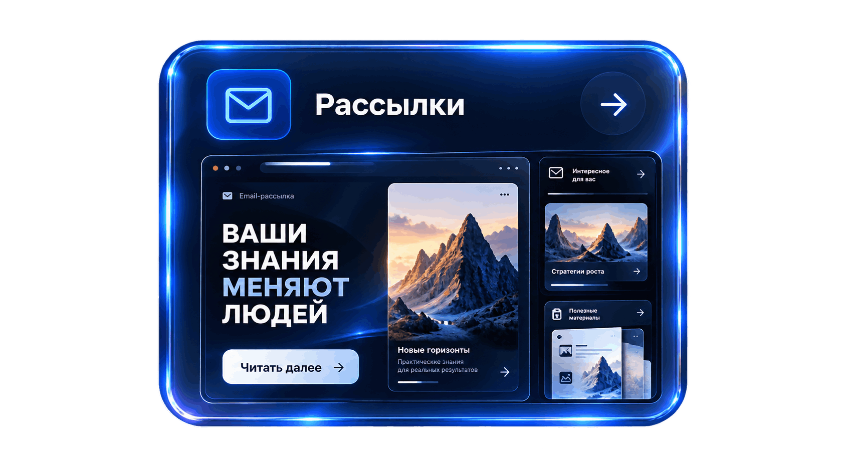 Рассылки