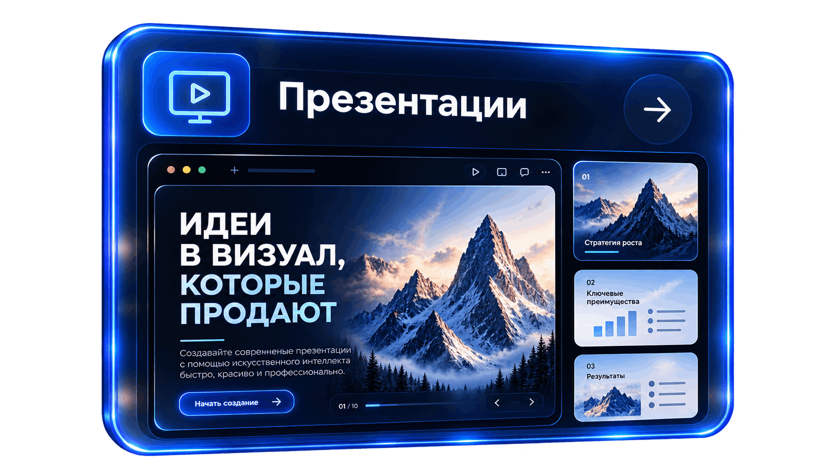 Презентации