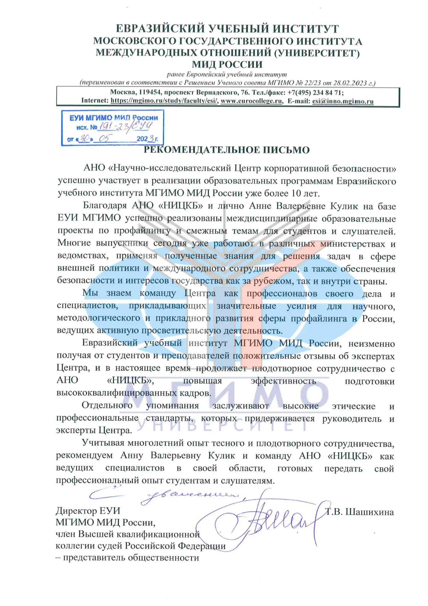 Благодарственное письмо