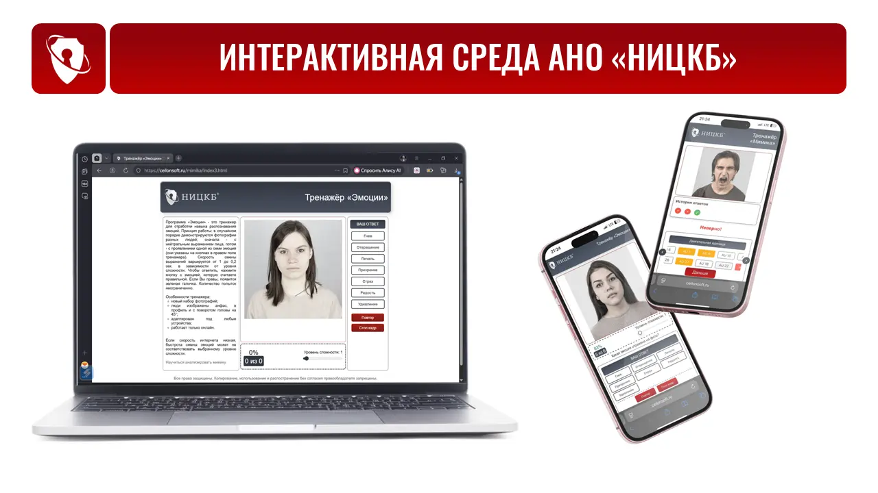 Интерактивные тренажеры