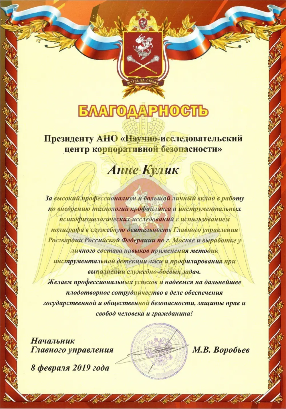 Благодарственное письмо