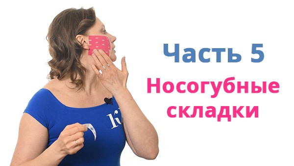 5. Носогубные складки