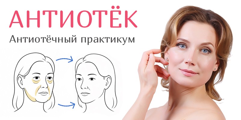 Практикум АНТИОТЁК